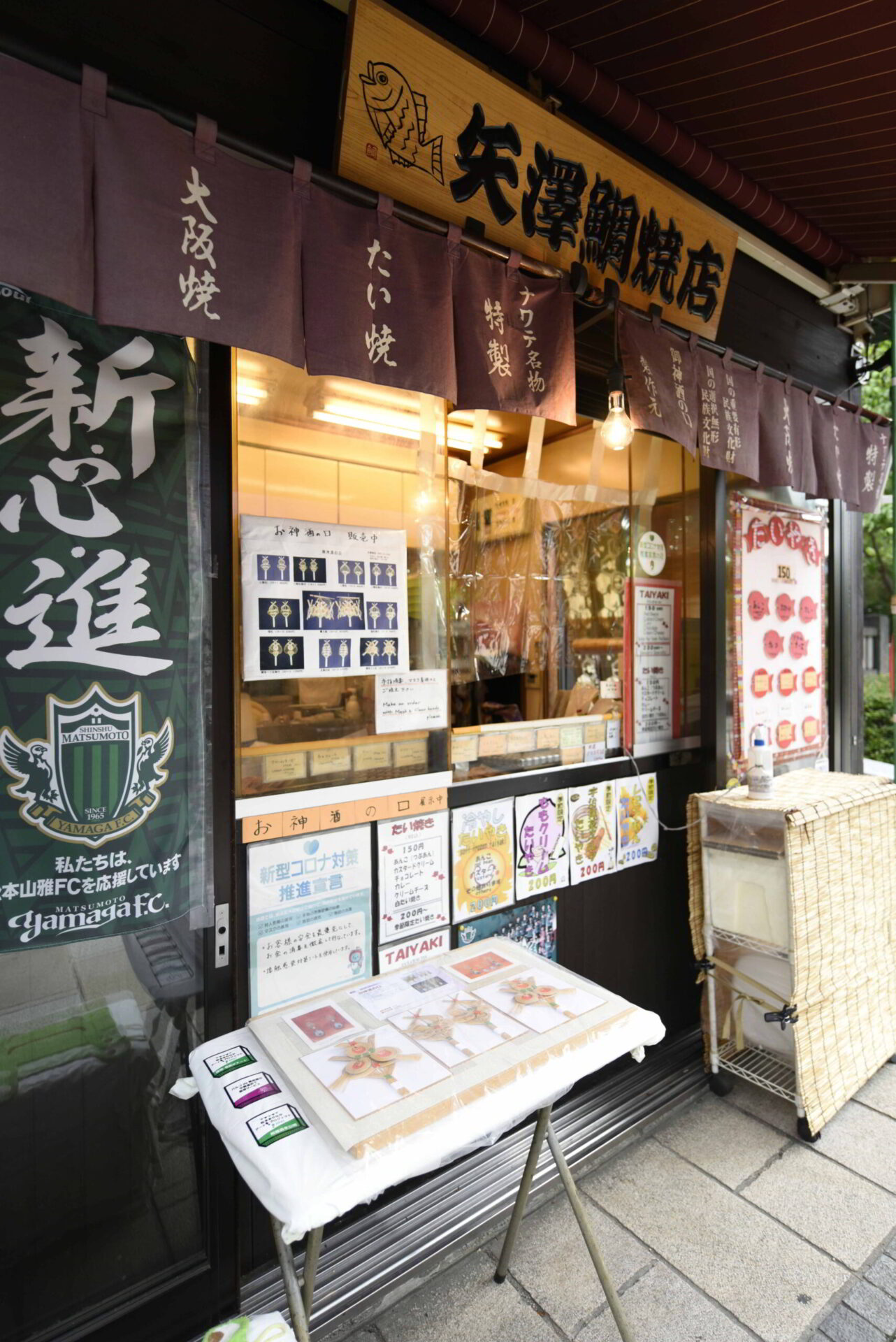 矢澤鯛焼店（矢澤商店）