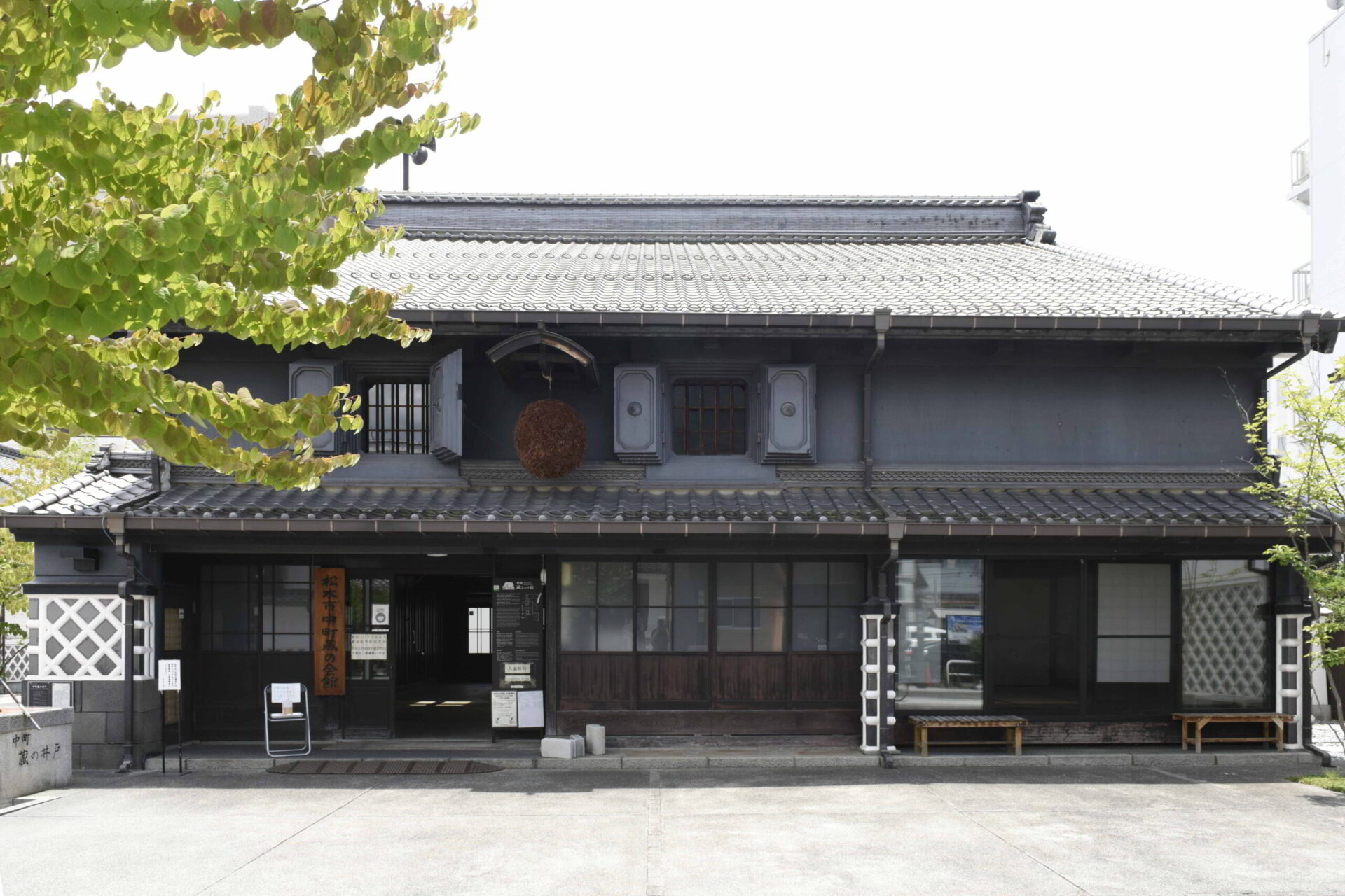 中町・蔵シック館