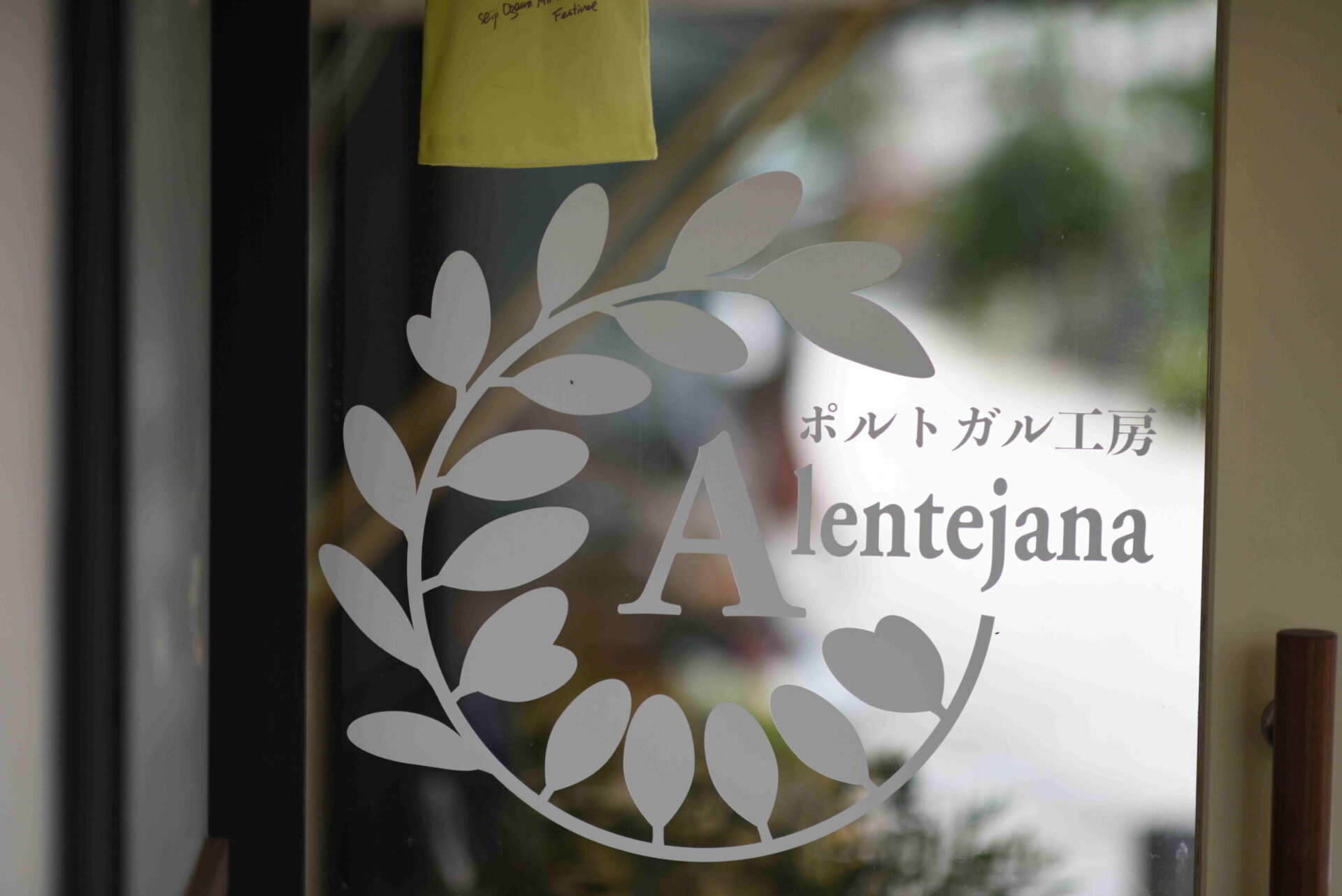 ポルトガル工房　Alentejana