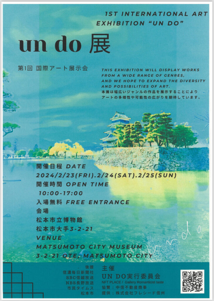 第1回国際アート展示会「un do」展