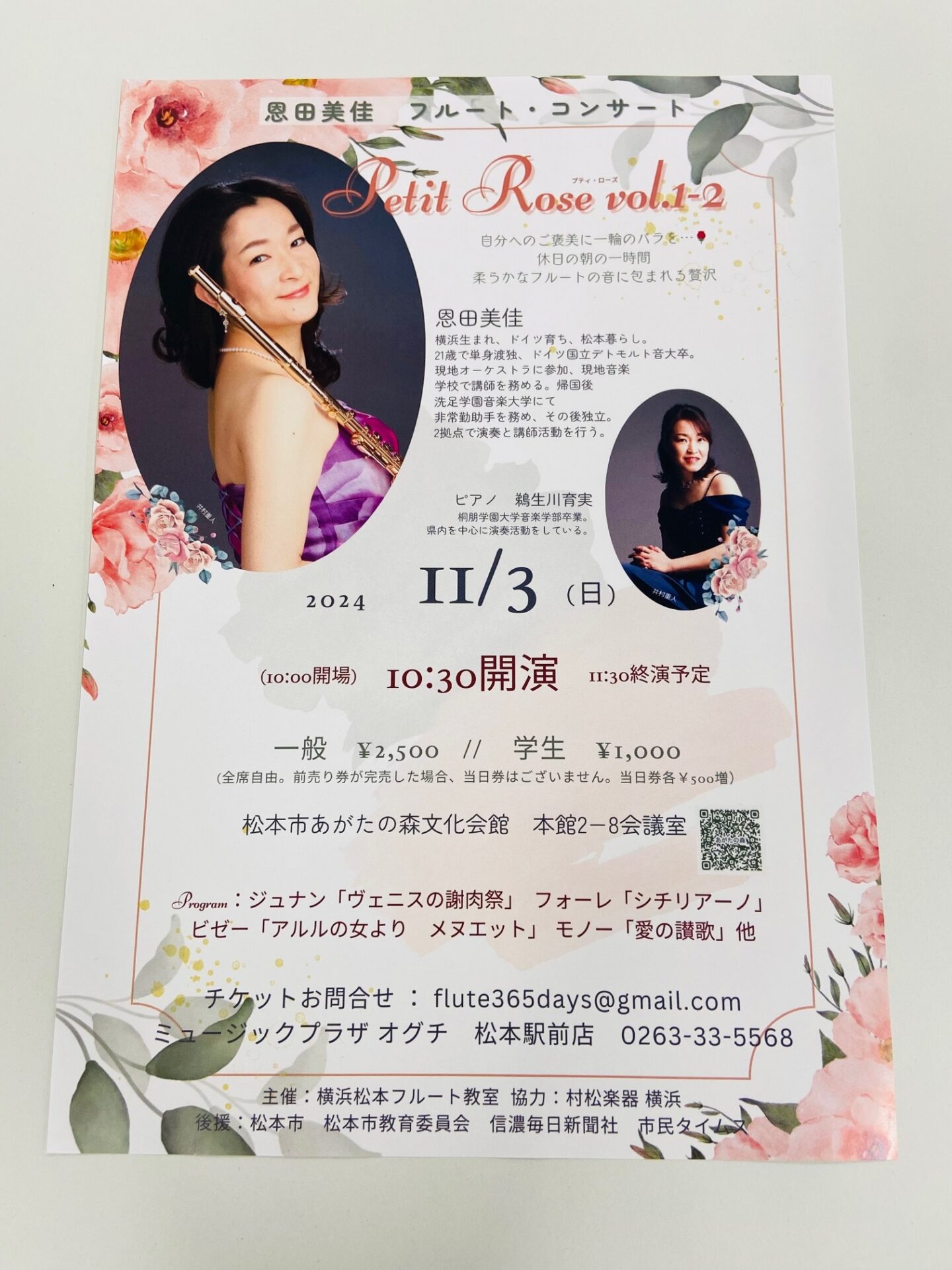 11/3 恩田美佳さんのフルート・コンサートが行われます！ | 松本