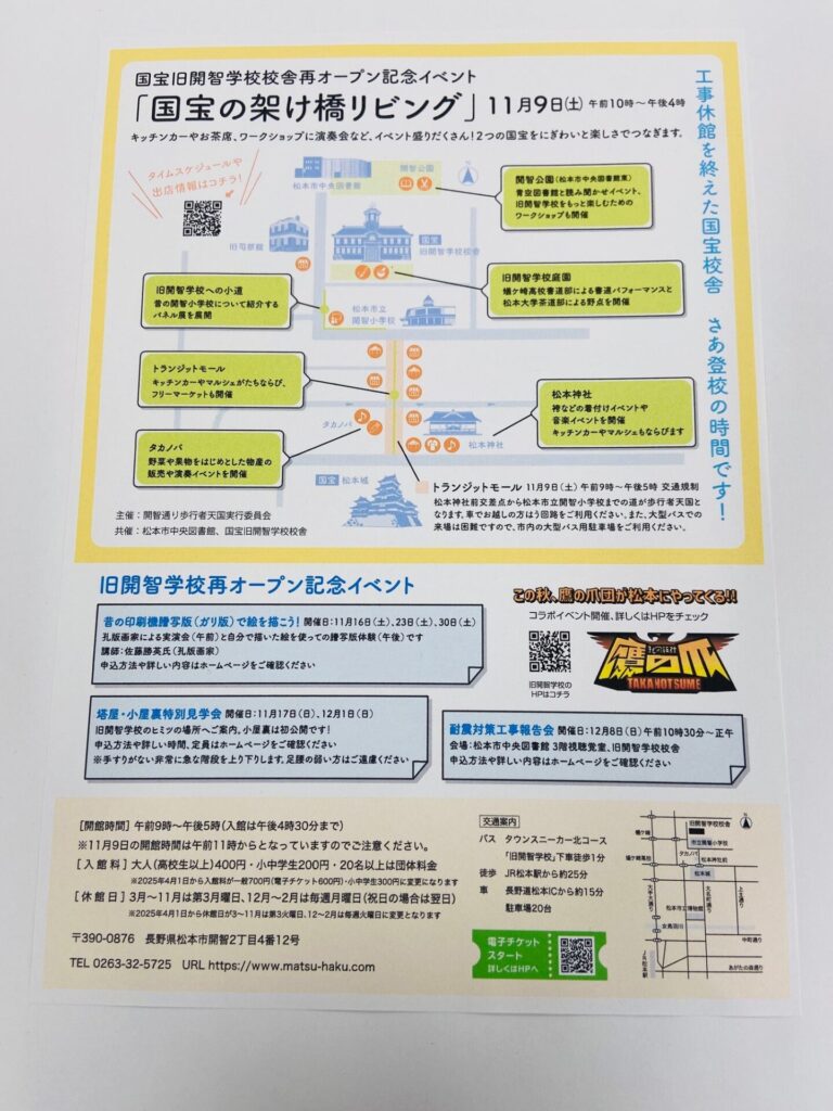国宝の架け橋リビング