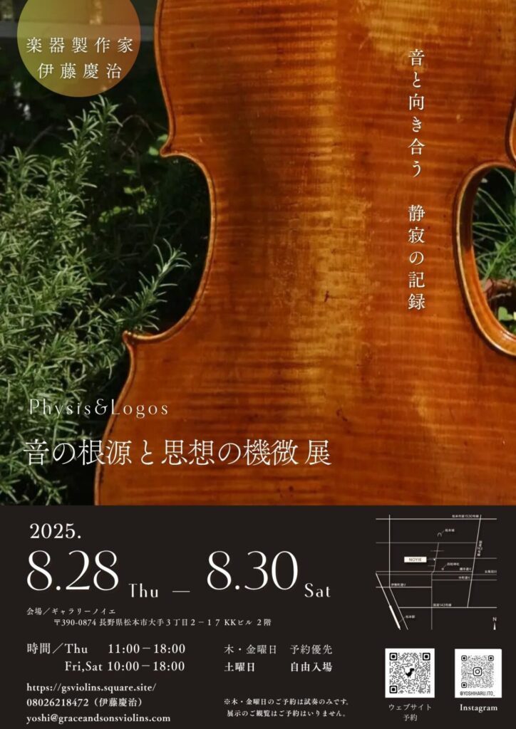 Physis&Logos 音の根源と思想の機微