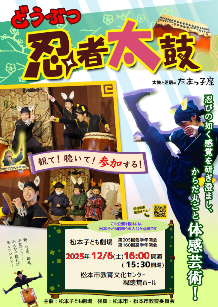 第205回低学年例会／第160回高学年例会「どうぶつ忍者太鼓」