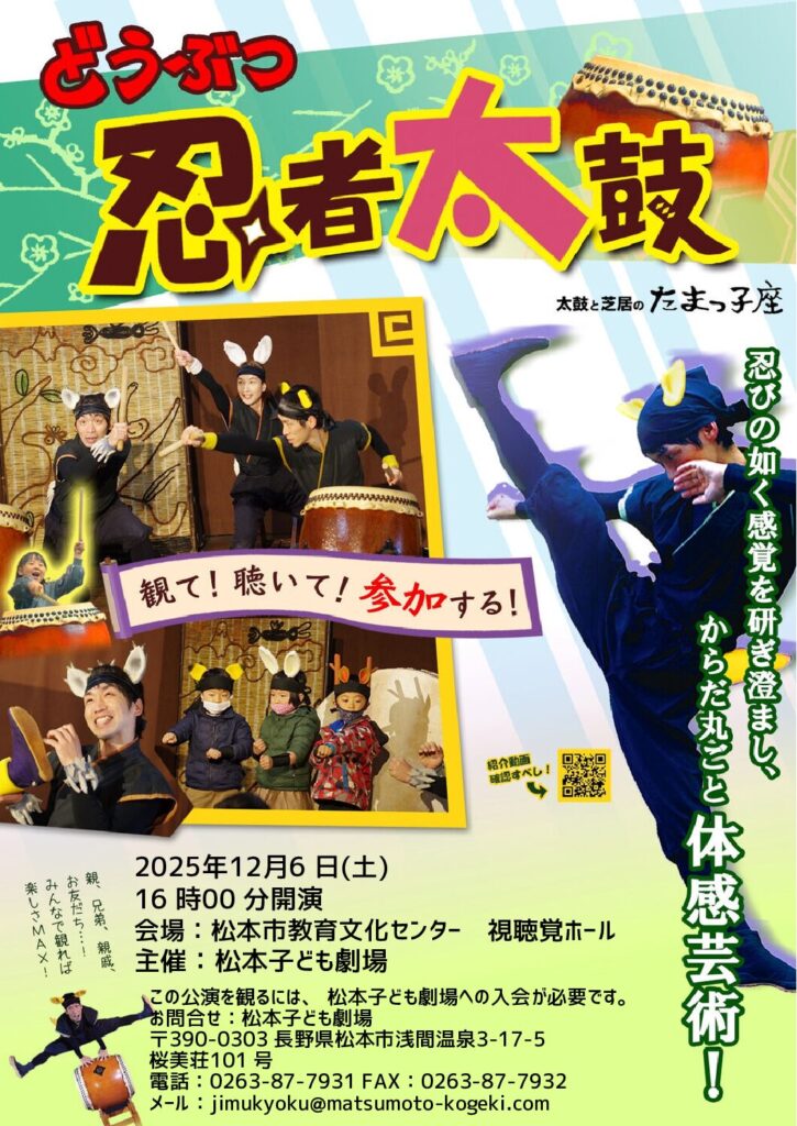 第205回低学年例会／第160回高学年例会「どうぶつ忍者太鼓」