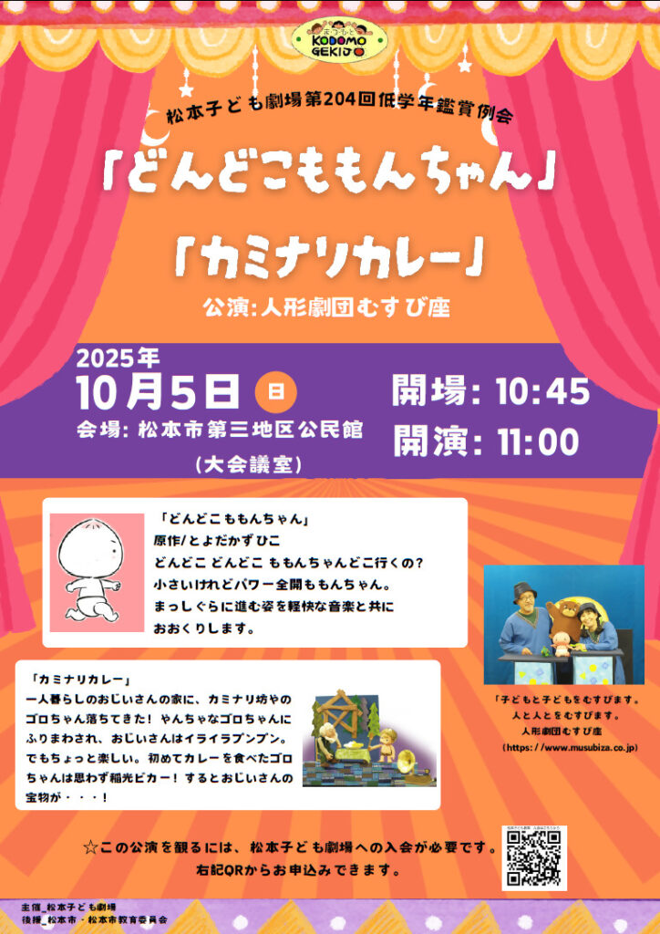第204回低学年例会「どんどこももんちゃん／カミナリカレー」