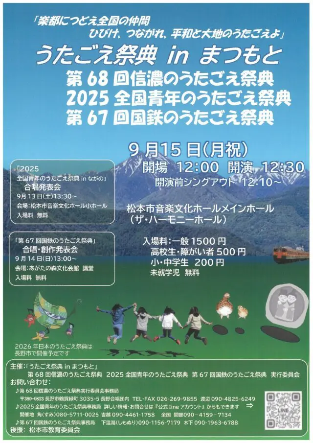 うたごえ祭典inまつもと
