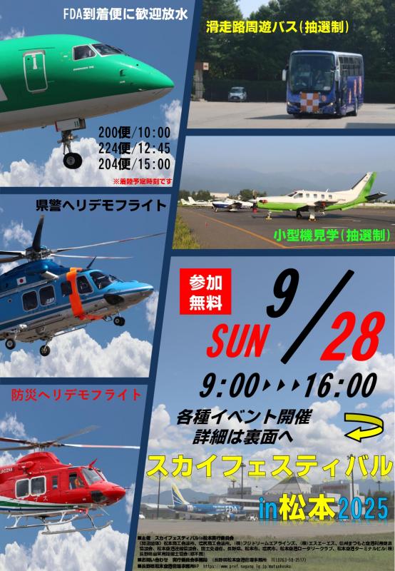 スカイフェスティバルin松本