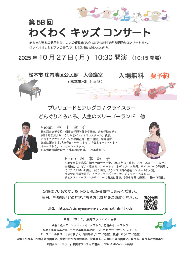 第58回わくわくキッズコンサート