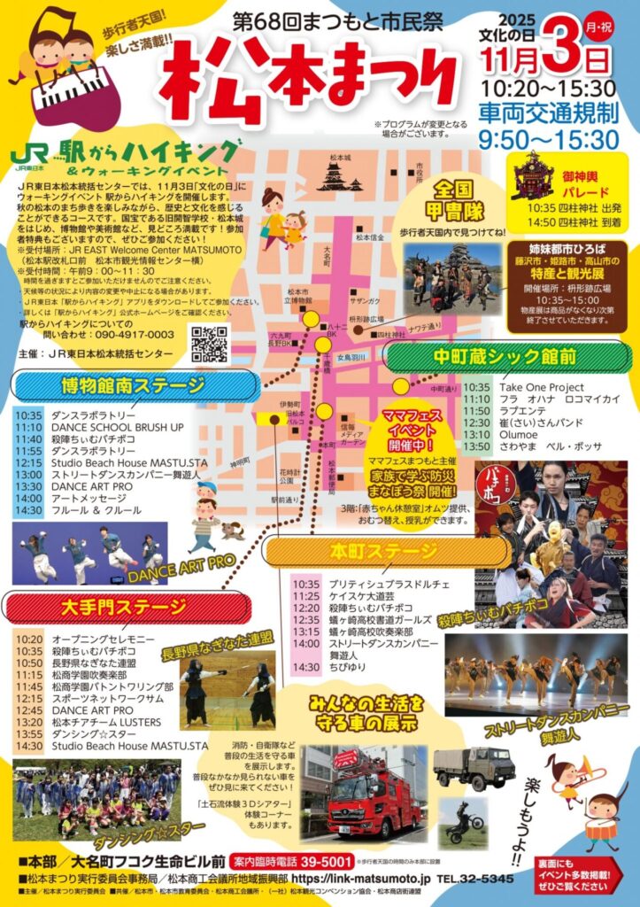 第68回まつもと市民祭松本まつり
