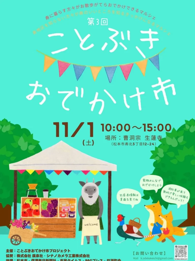 第3回ことぶきおでかけ市