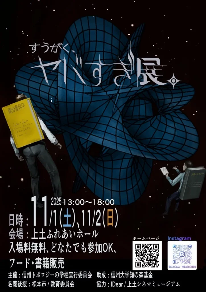 すうがく、ヤバすぎ展。