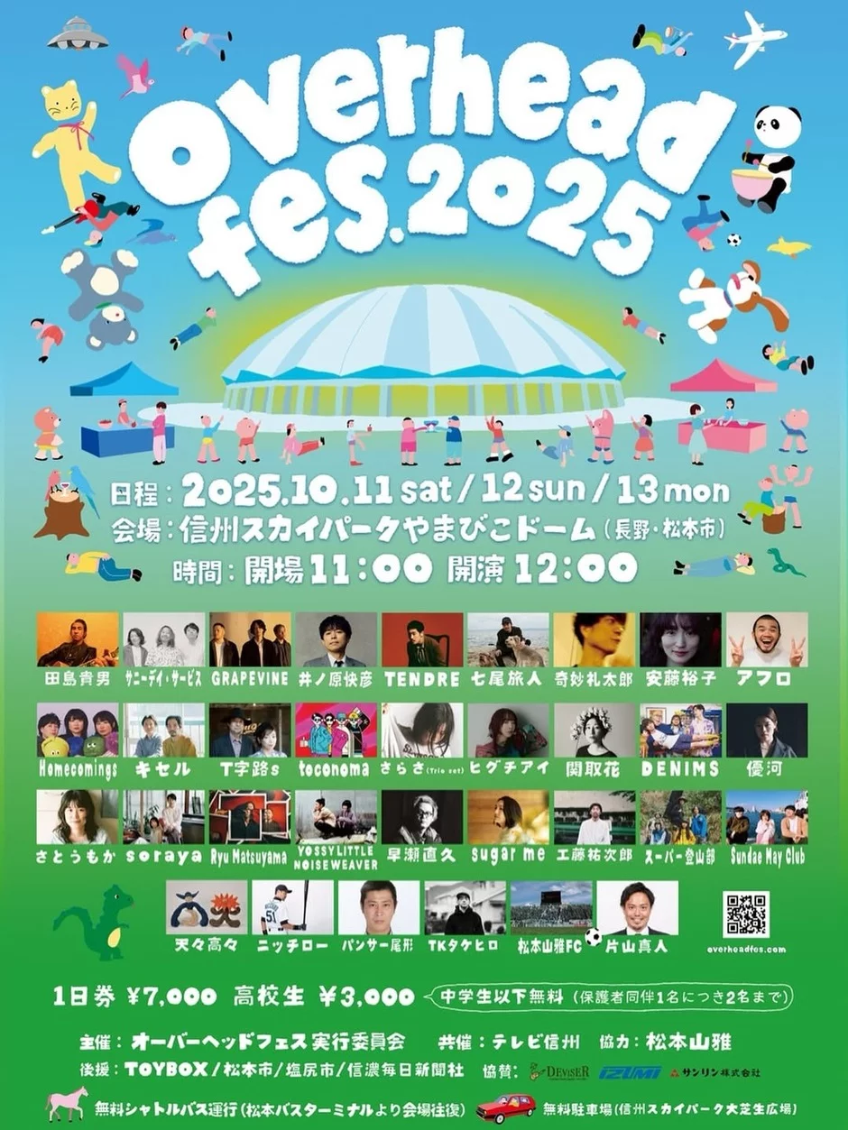 ミュージック BEYOOOOONDS FC EVENT 2025 2DVD オーバーヘッドフェス2025 | 松本まちなかアートプロジェクト