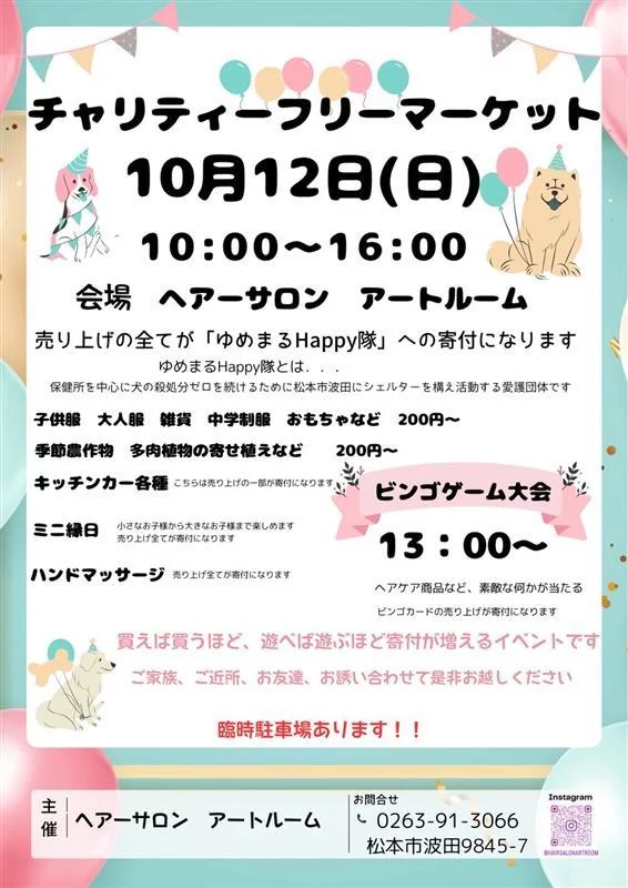 チャリティーフリーマーケット