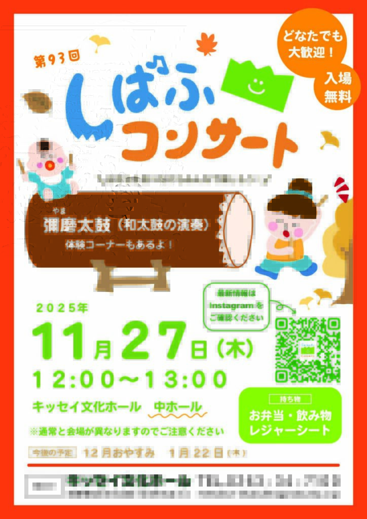 第93回しばふコンサート