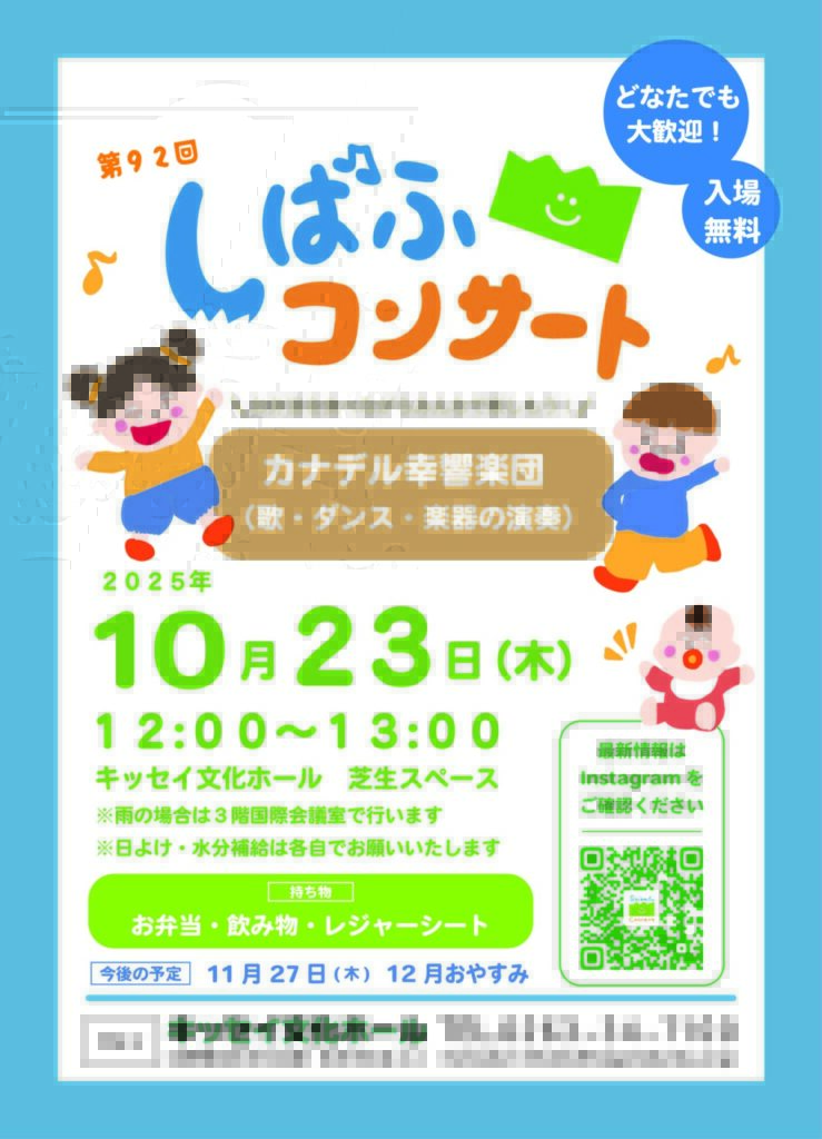第92回 しばふコンサート