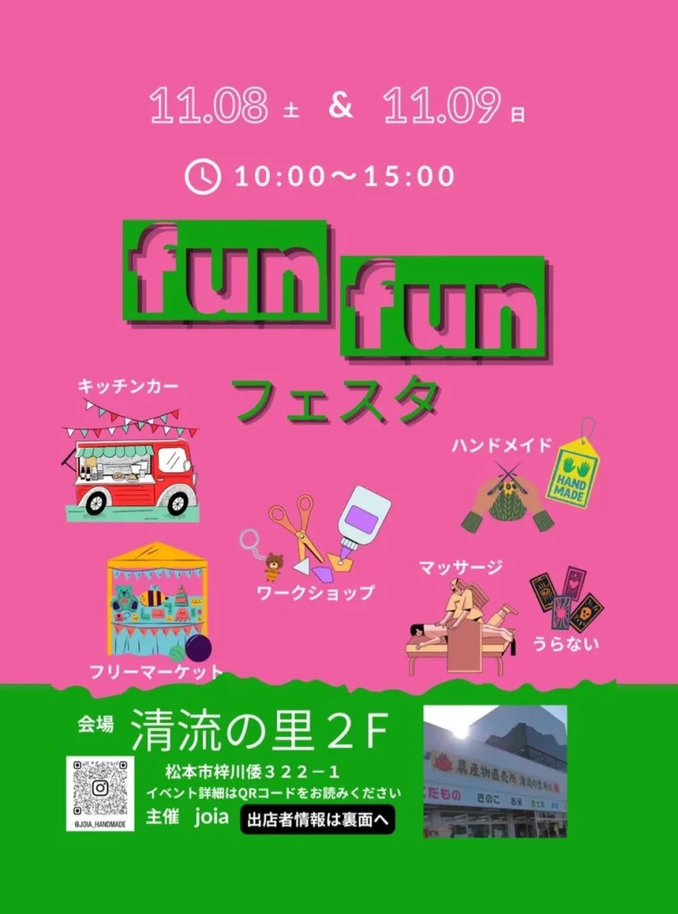 fun fun　フェスタ
