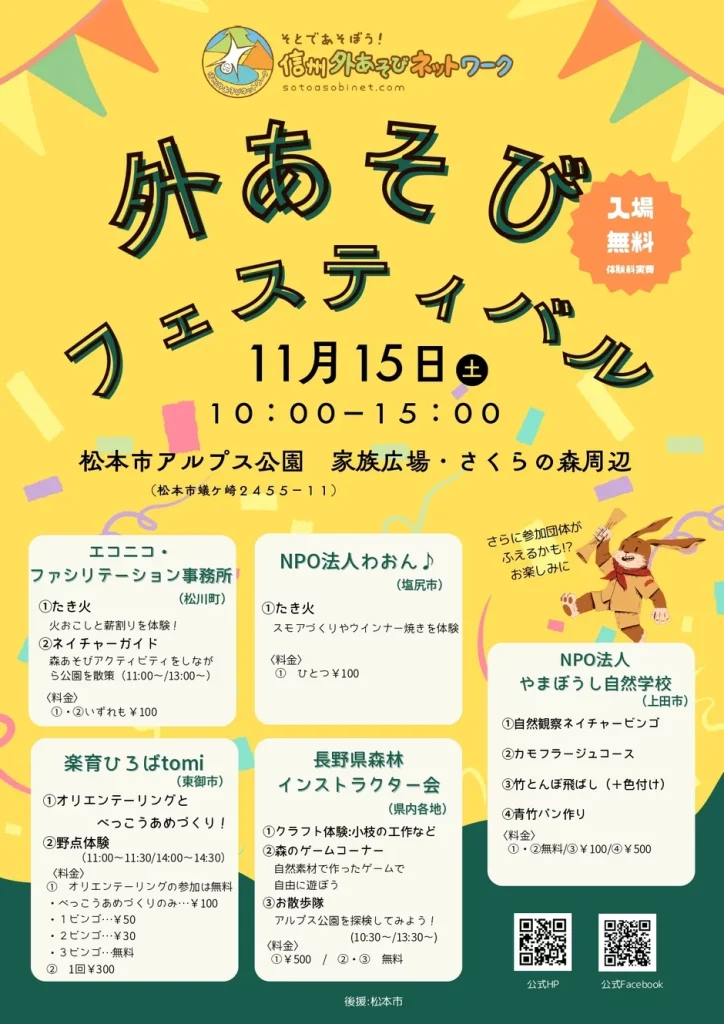 外あそびフェスティバル