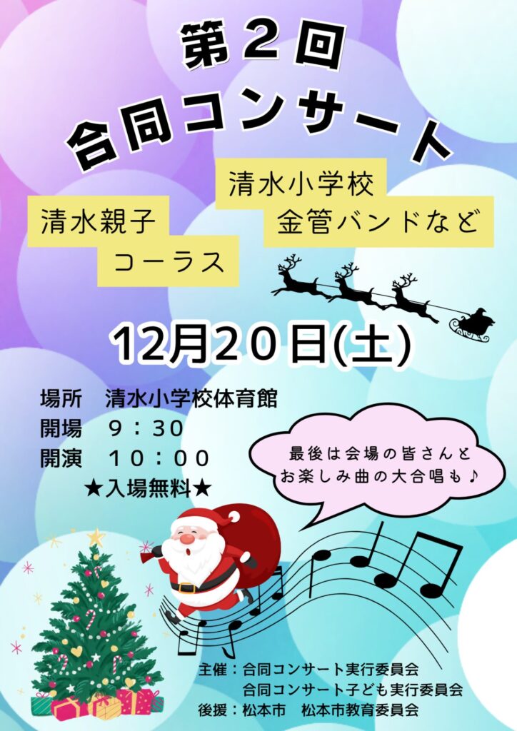 第2回合同コンサート