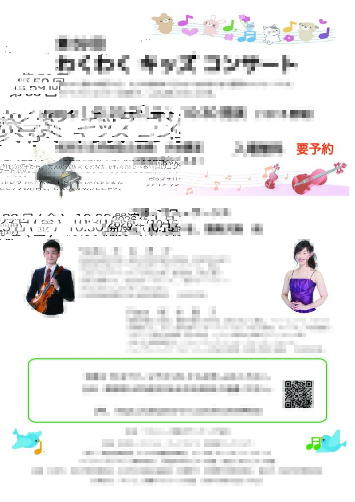 第59回 わくわくキッズコンサート