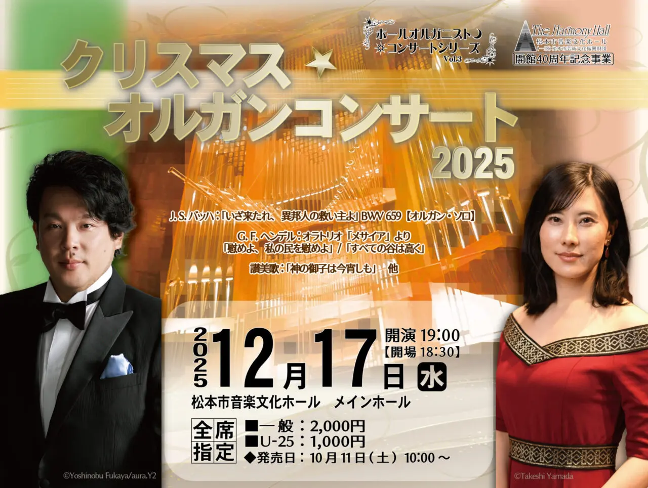 クリスマス・オルガンコンサート 2025 | 松本まちなかアートプロジェクト