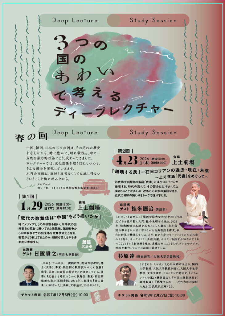 「3つの国のあわいで考えるディープレクチャー」