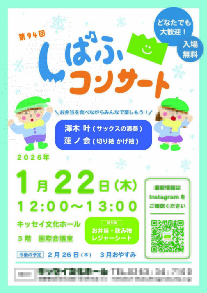 第94回 しばふコンサート