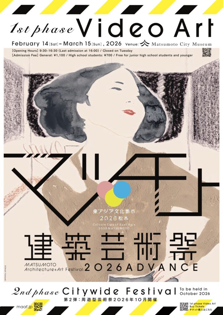 マツモト建築芸術祭2026 ADVANCE -1st phase Video Art-