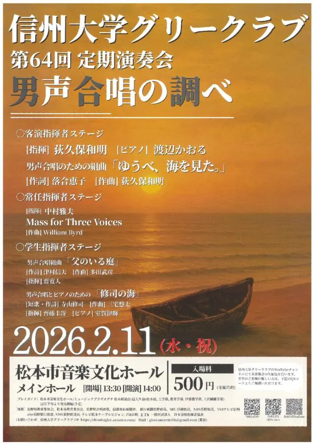 信州大学グリークラブ 第64回定期演奏会 | 松本まちなかアートプロジェクト