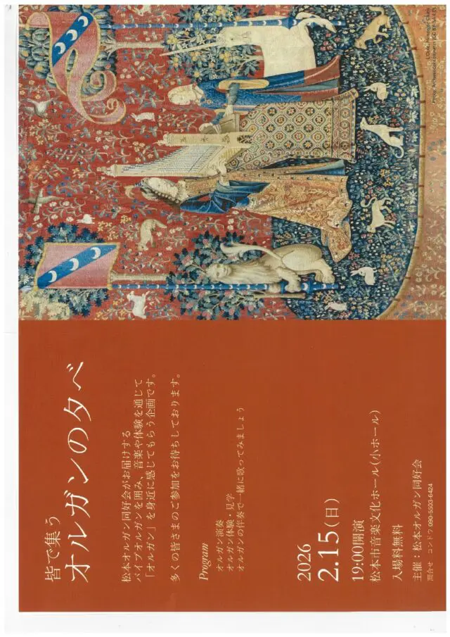 皆で集うオルガンの夕べ