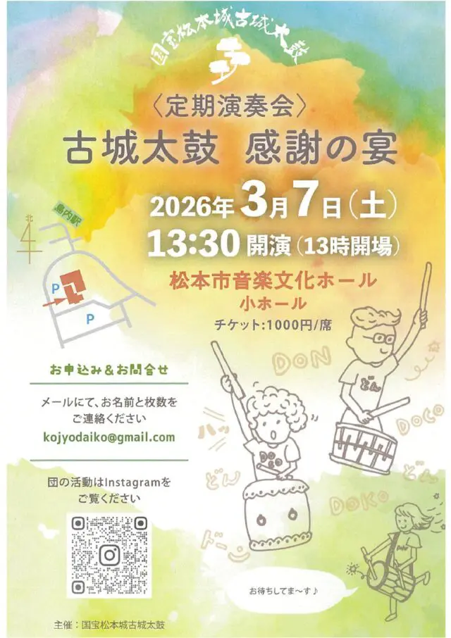 ＜定期演奏会＞ 古城太鼓 感謝の宴