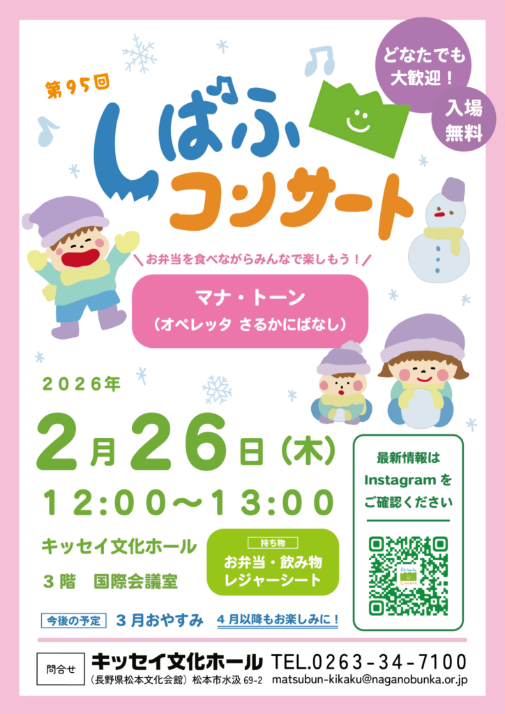 第95回 しばふコンサート