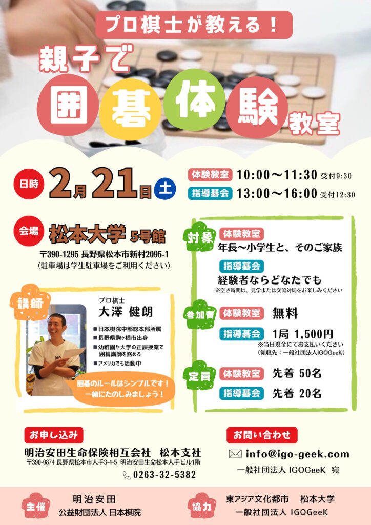 プロ棋士に教わる！親子で囲碁体験教室