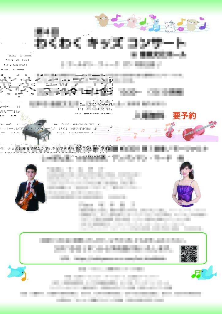 第４回わくわくキッズコンサート in 音楽文化ホール