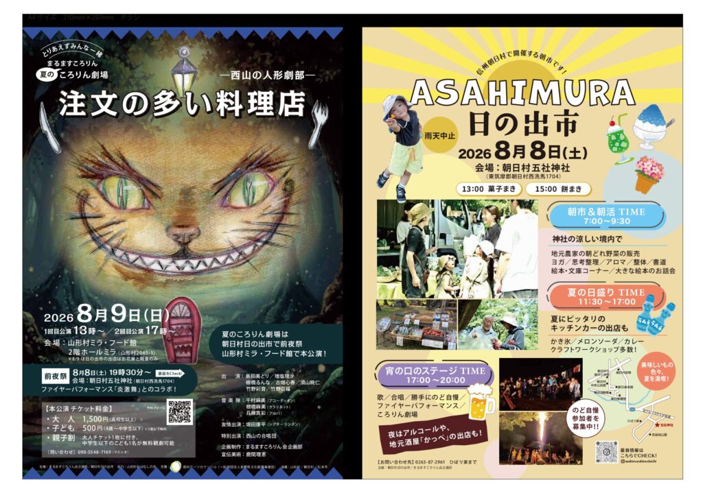 地域で創る西山のころりん劇場