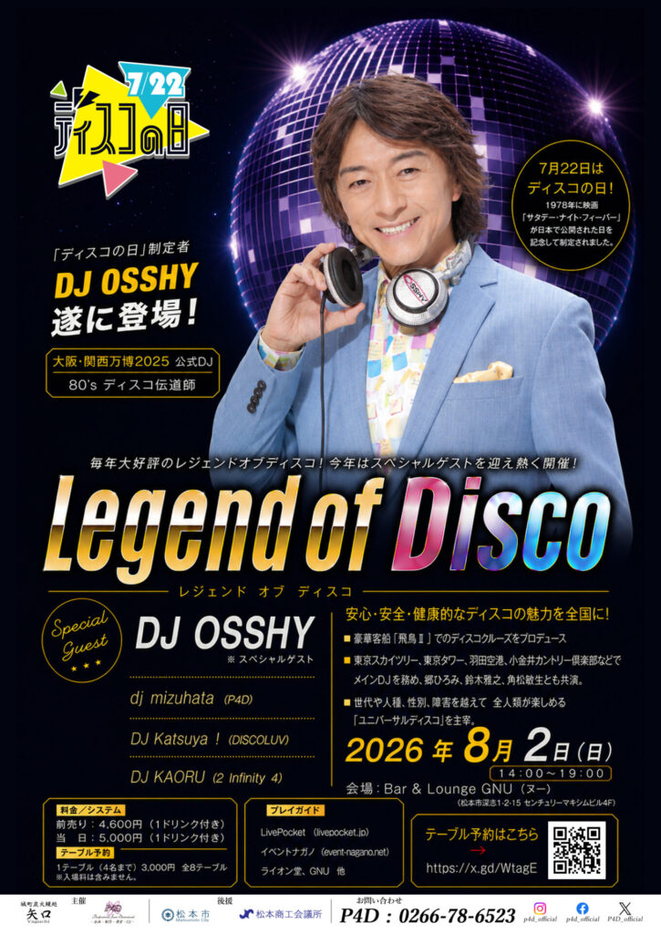 Legend of Disco
