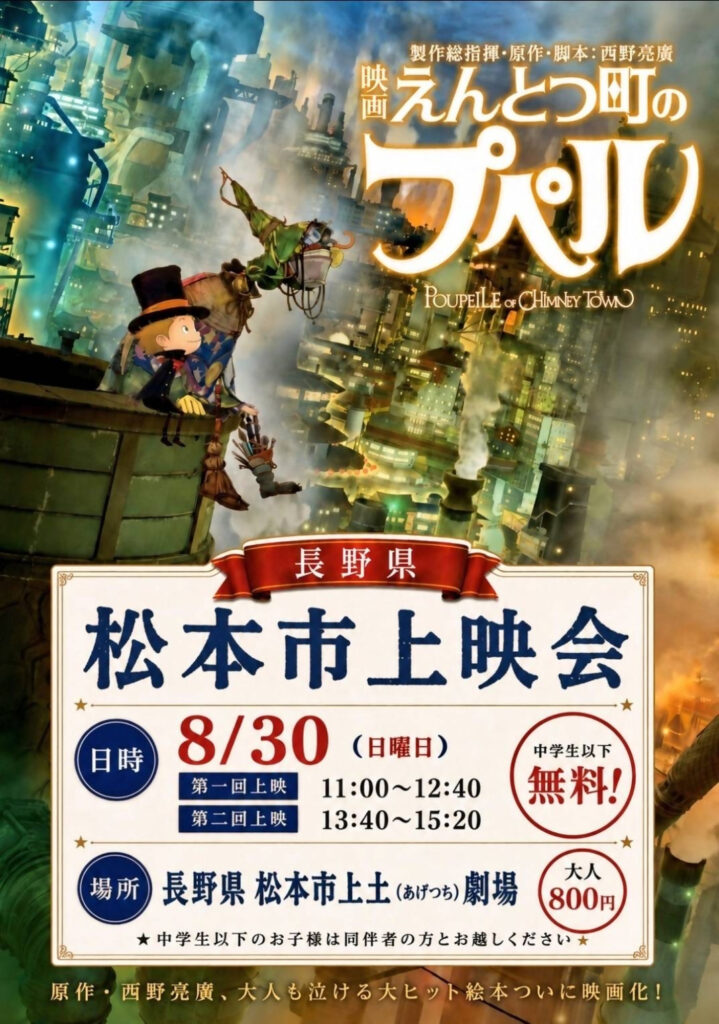 映画えんとつ町のプペル 松本市上映会