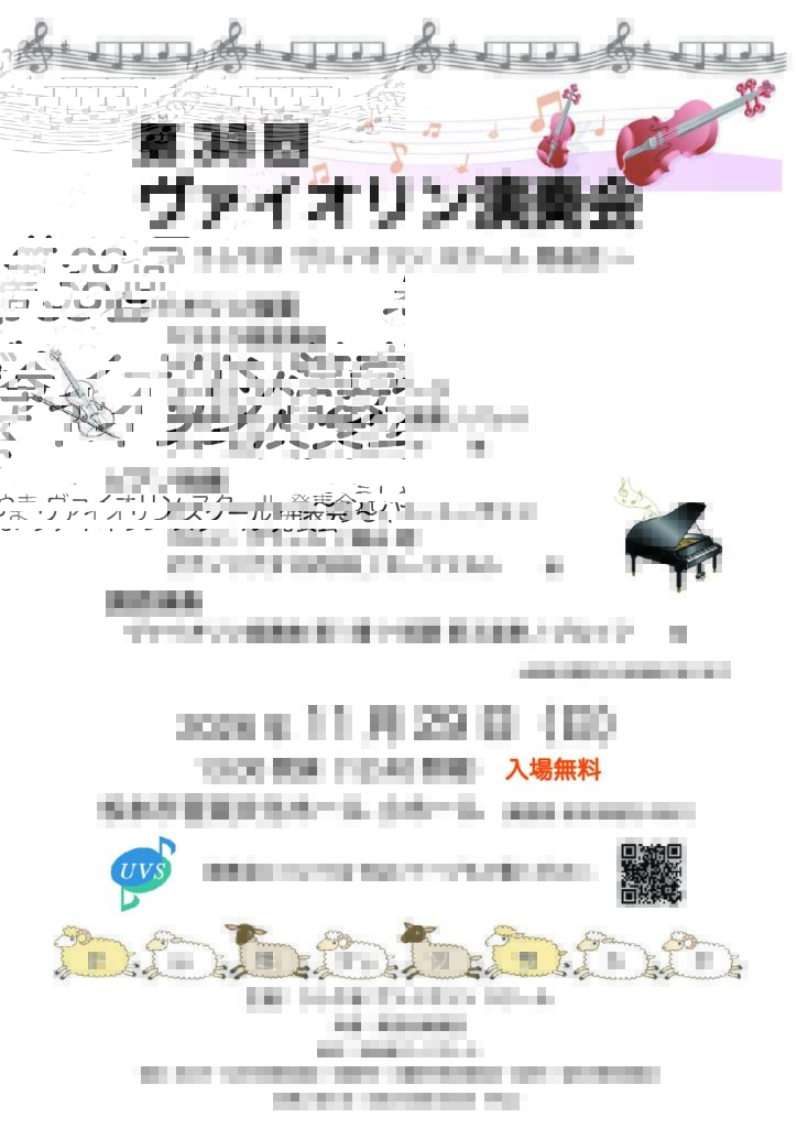 第38回 ヴァイオリン演奏会