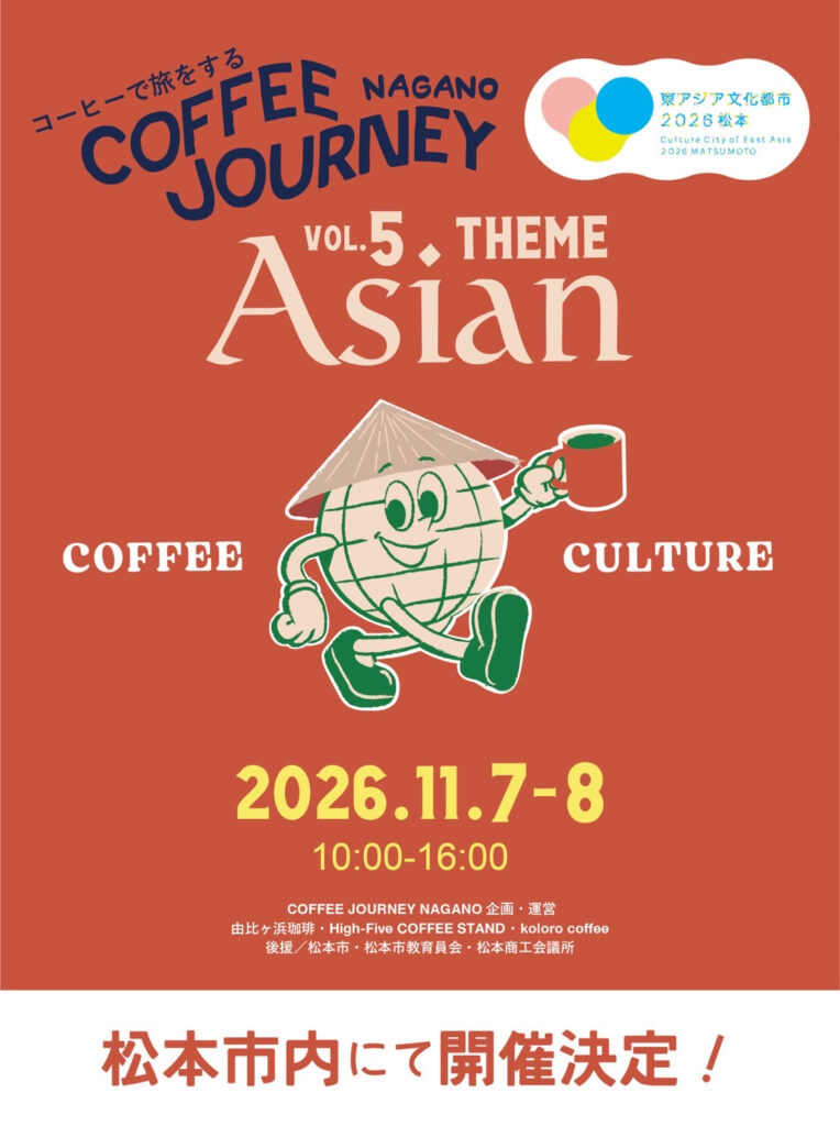 COFFEE JOURNEY NAGANO