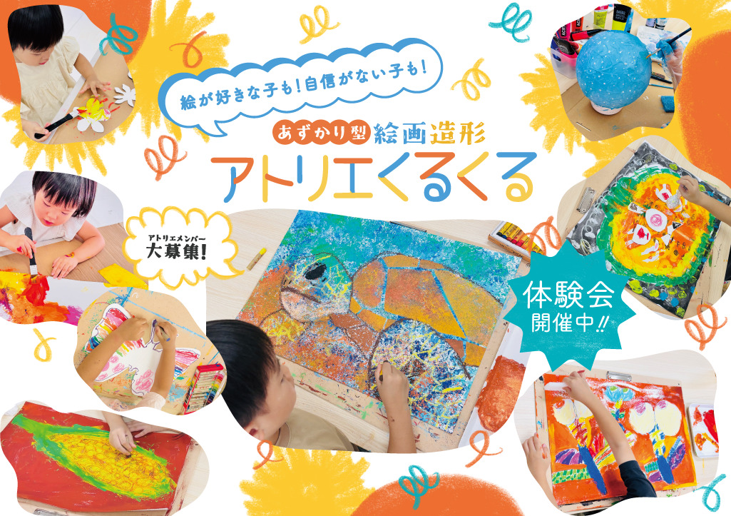 アトリエくるくる　出張ワークショップ